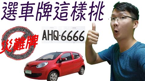 易經算車牌|數字易經對照表，手機、車牌尾數看吉凶！